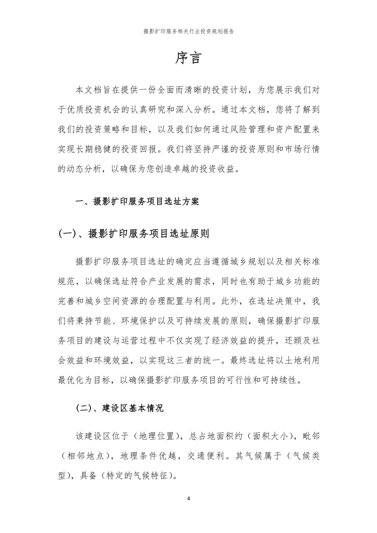 摄影扩印服务行业投资规划报告